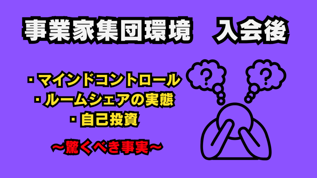 事業家集団自己投資実態暴露