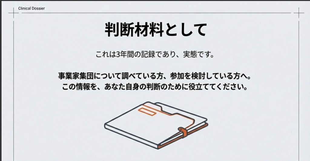 事業家集団環境とは