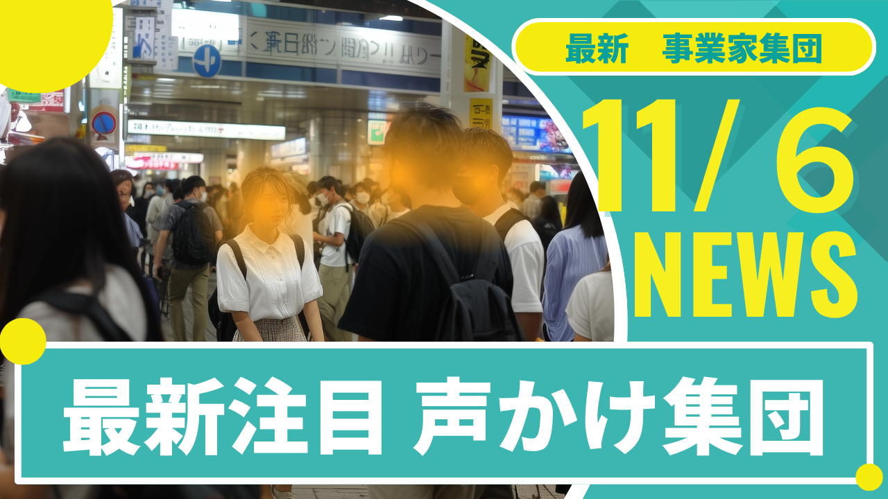 事業家集団