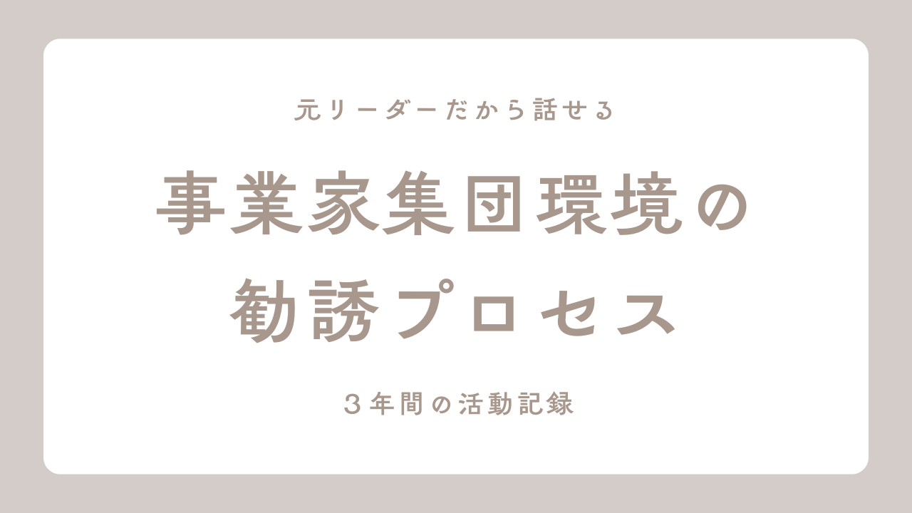 事業家集団環境実態