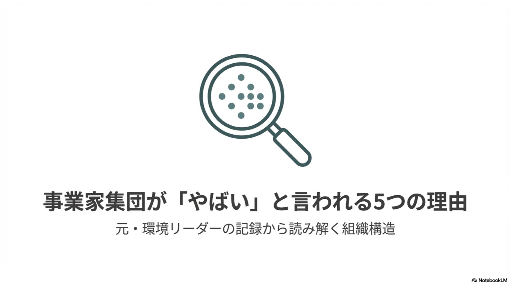 事業家集団環境やばい